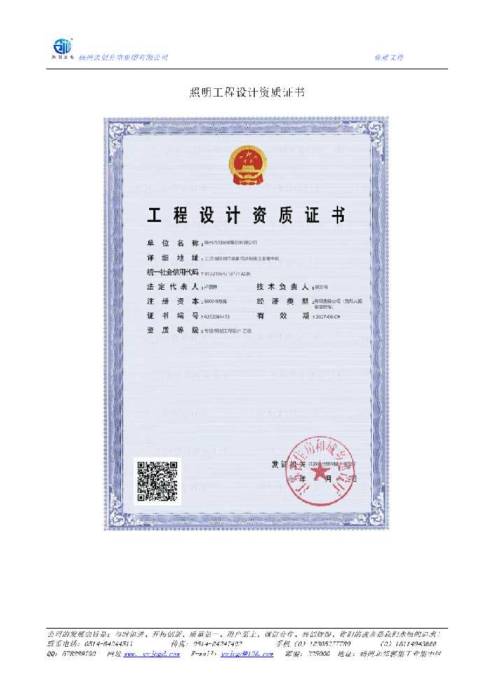西宁市照明工程设计资质证书