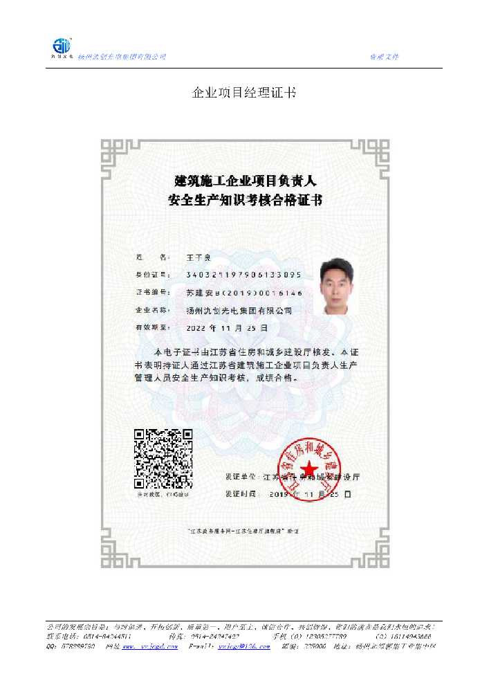 西宁市企业项目经理证书