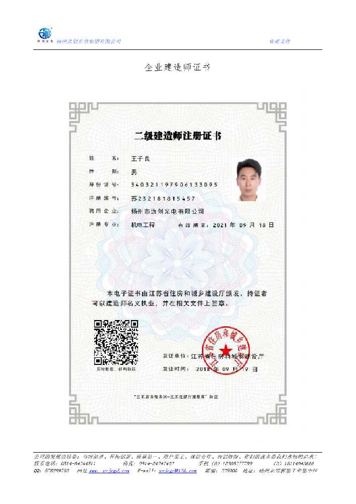 西宁市企业建造师证书