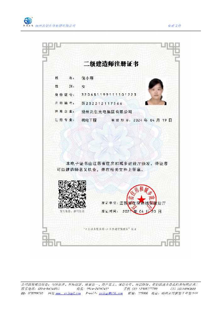 西宁市二级建造师注册证书