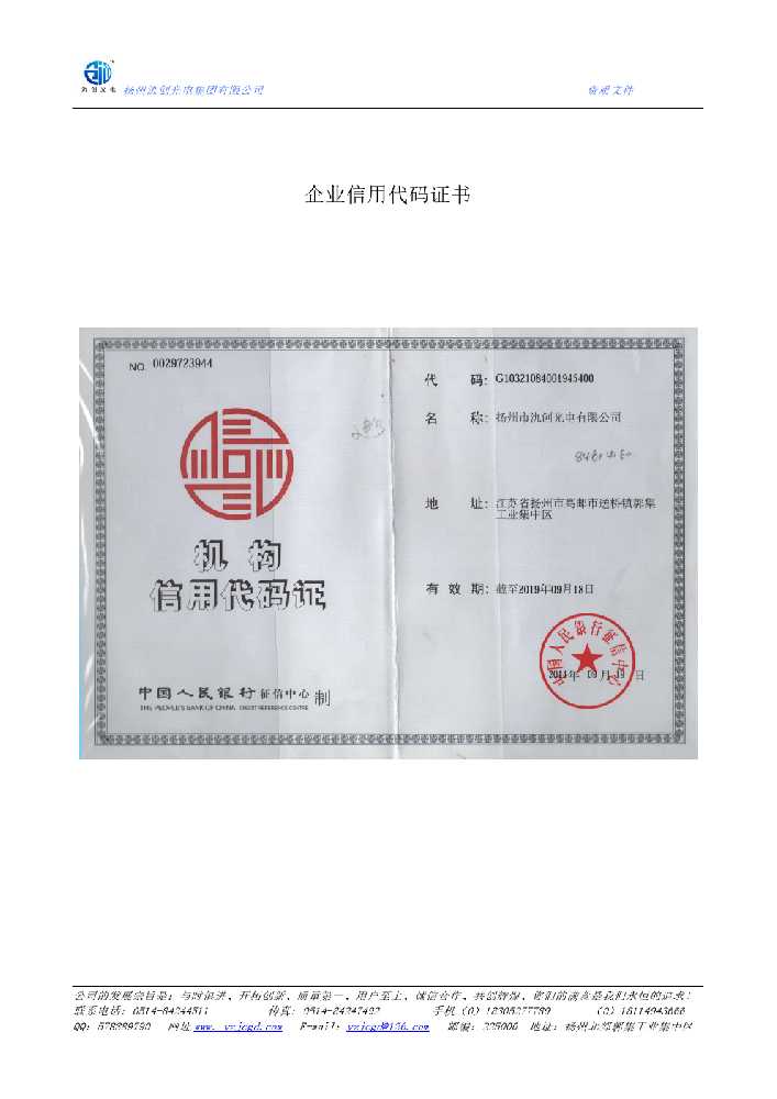 西宁市企业信用代码证书